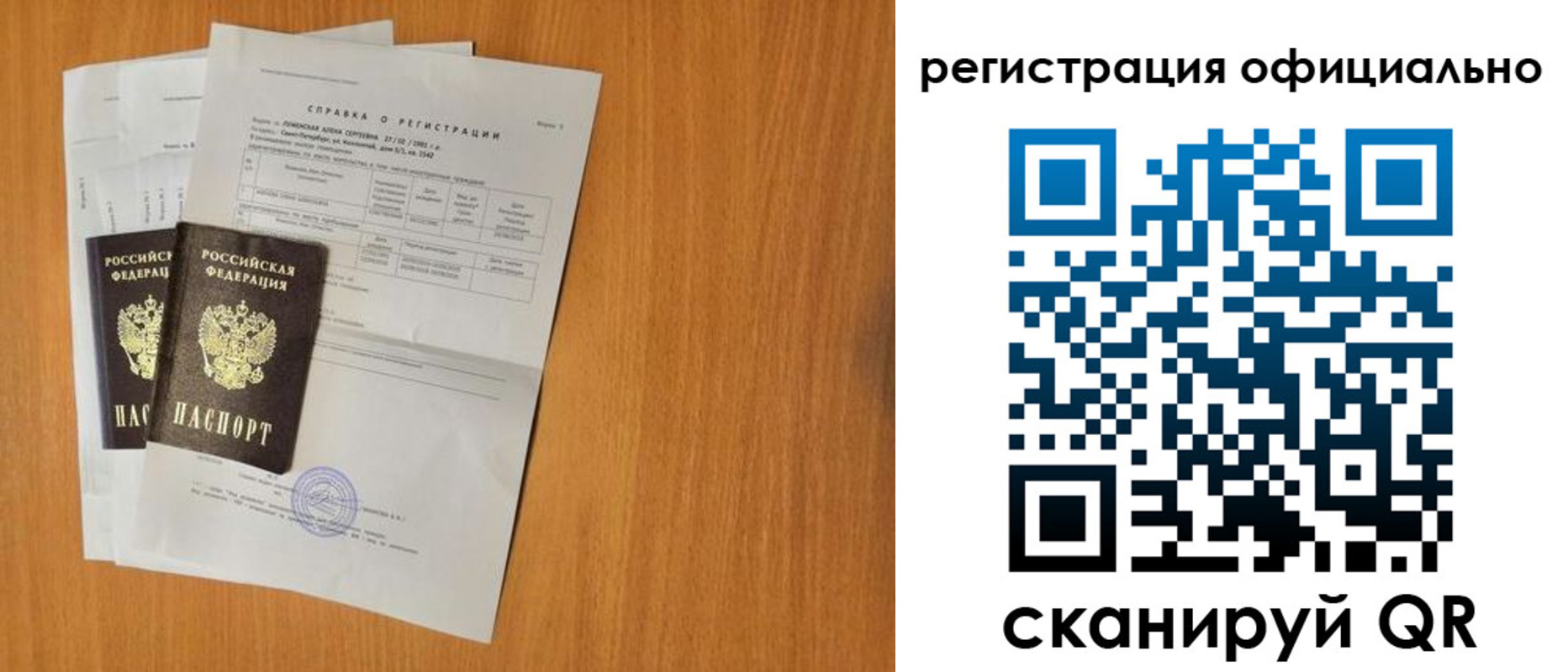 прописка в Минусинске