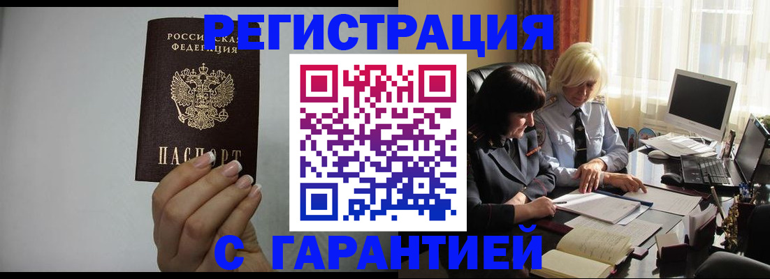 прописка поиск в Минусинске