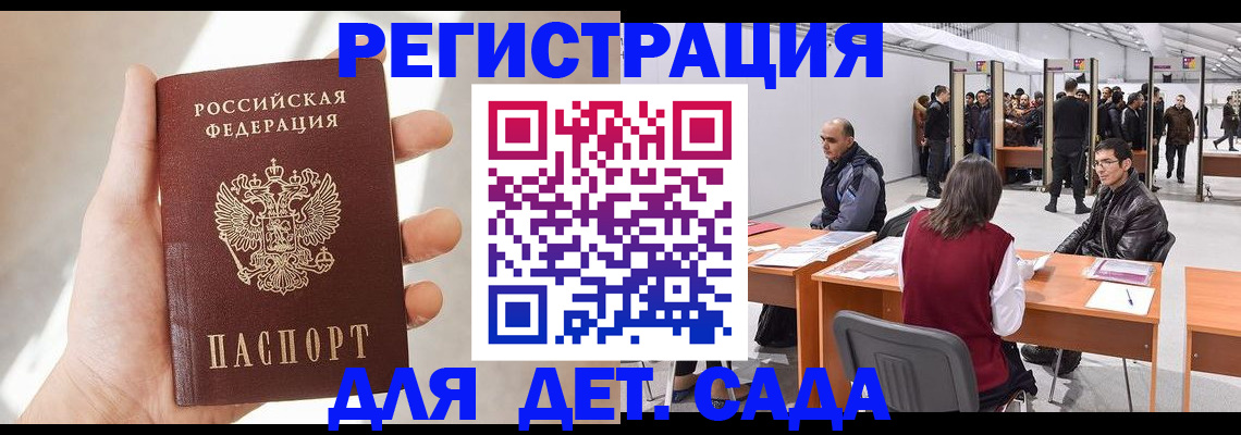 миграционный учет в Минусинске