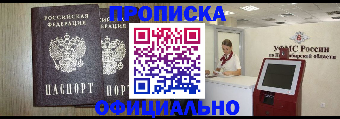 прописка для кредита в Минусинске
